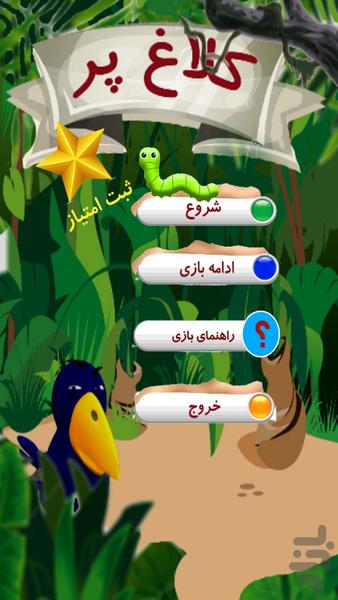 کلاغ پر - Gameplay image of android game