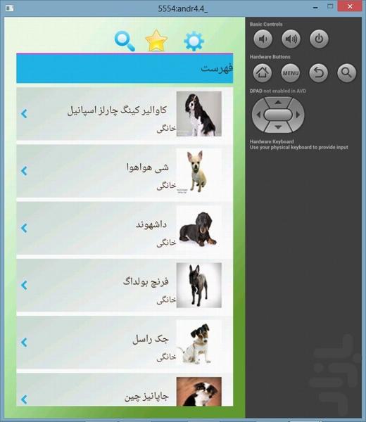 Dog Information - Image screenshot of android app