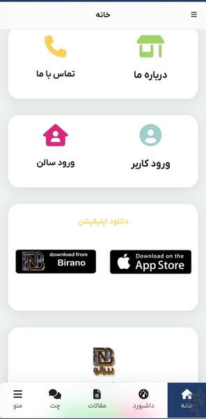 بیرانو - عکس برنامه موبایلی اندروید