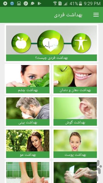 بهداشت فردی - عکس برنامه موبایلی اندروید