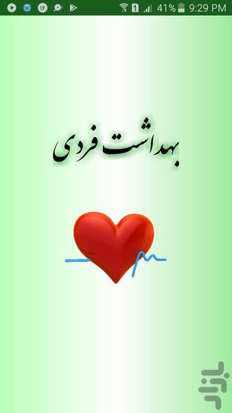 بهداشت فردی - Image screenshot of android app