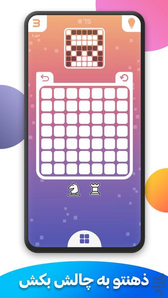 آرچ (شطرنج) - عکس بازی موبایلی اندروید
