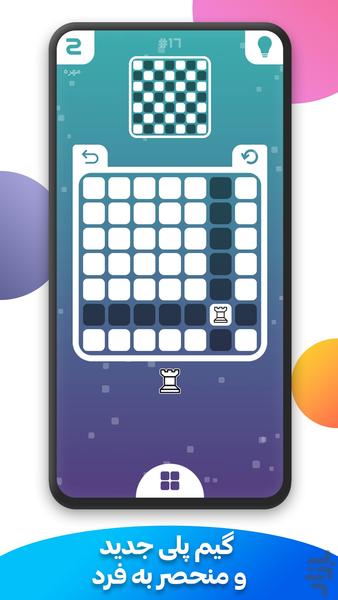 آرچ (شطرنج) - Gameplay image of android game