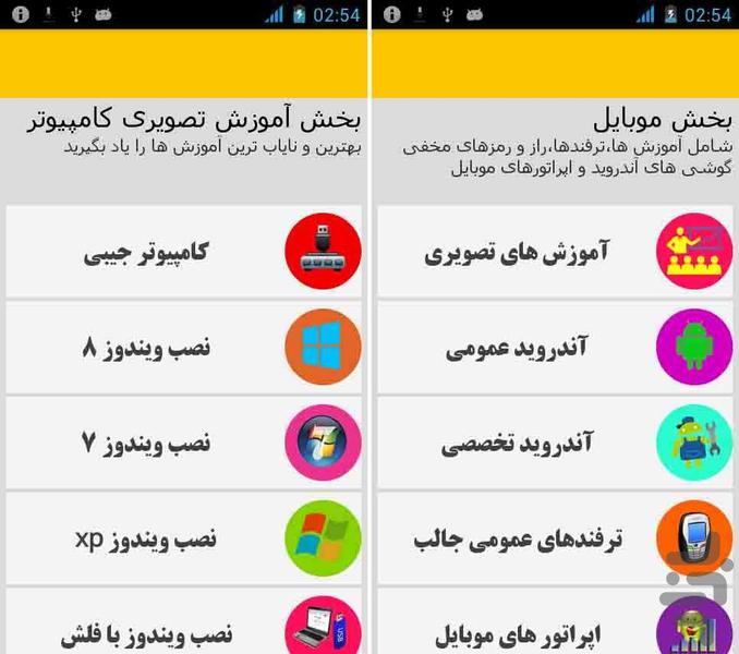 متخصص شو - عکس برنامه موبایلی اندروید