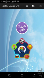 بازی تقویت حافظه - عکس بازی موبایلی اندروید