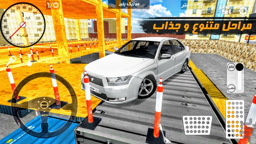 Shetab 2 - Gameplay image of android game