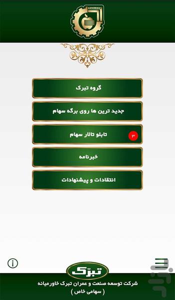 Tabarok - Image screenshot of android app