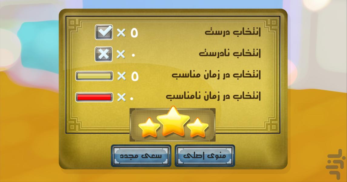 Prayer Simulator (For Girls) - Gameplay image of android game