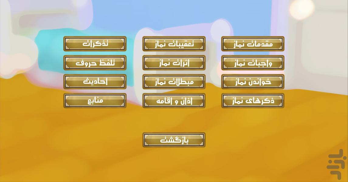 Prayer Simulator (For Girls) - Gameplay image of android game