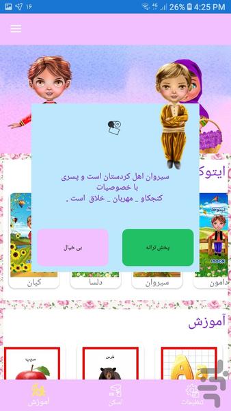 ایتوک - عکس برنامه موبایلی اندروید