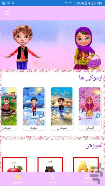 ایتوک - عکس برنامه موبایلی اندروید