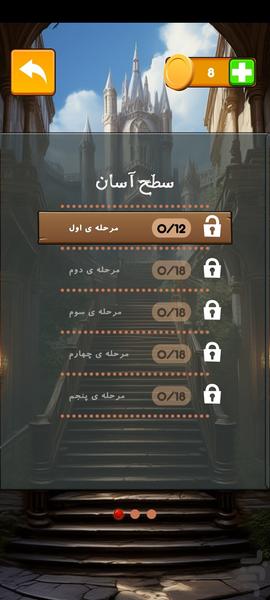 قصر کلمات | بازی حدس کلمات - Gameplay image of android game
