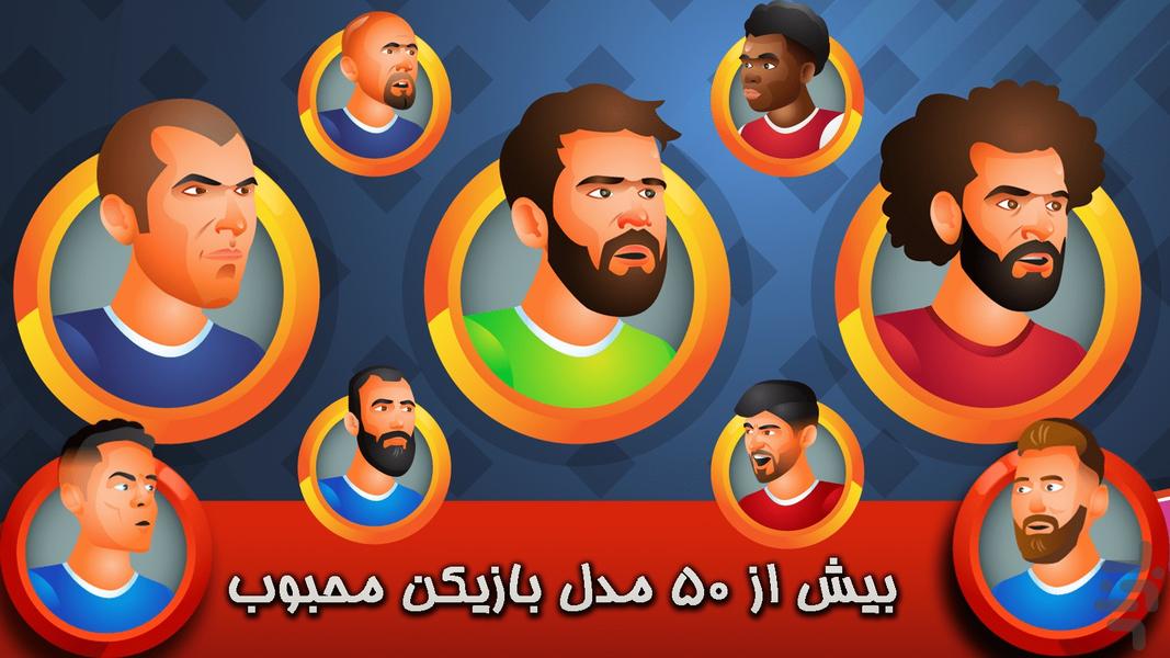 فوتبال محلی آنلاین - عکس بازی موبایلی اندروید