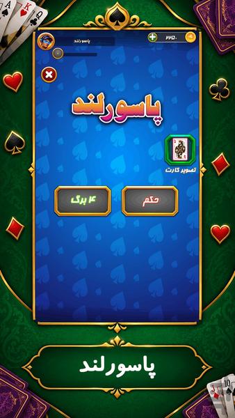 پاسورلند (آنلاین) - عکس بازی موبایلی اندروید
