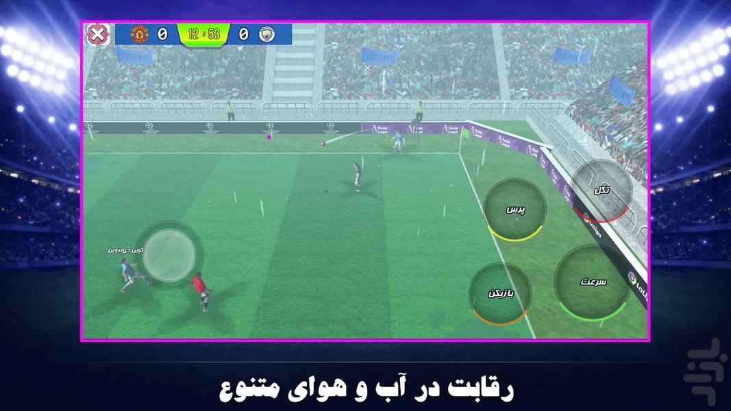 Champions League - Gameplay image of android game