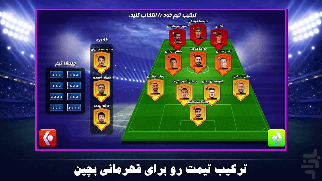 Champions League - Gameplay image of android game