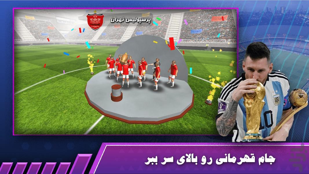 فوتبال لیگ (جام آسیا) 2024 - عکس بازی موبایلی اندروید