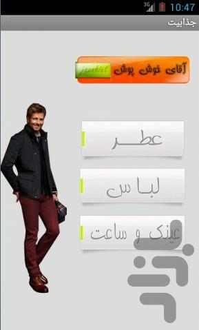 جذابیت - Image screenshot of android app