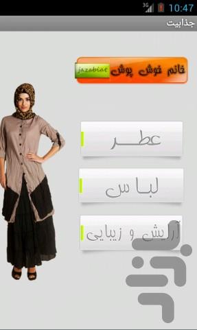 جذابیت - عکس برنامه موبایلی اندروید