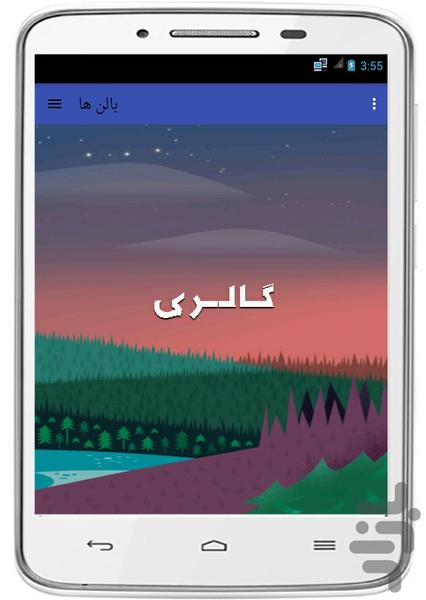 تصاویربالن - عکس برنامه موبایلی اندروید