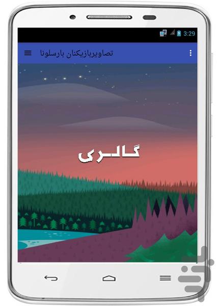 تصاویربازیکنان بارسلونا - Image screenshot of android app