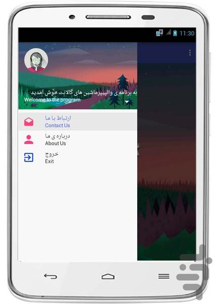 Valpyprmashyn of Gallant - Image screenshot of android app