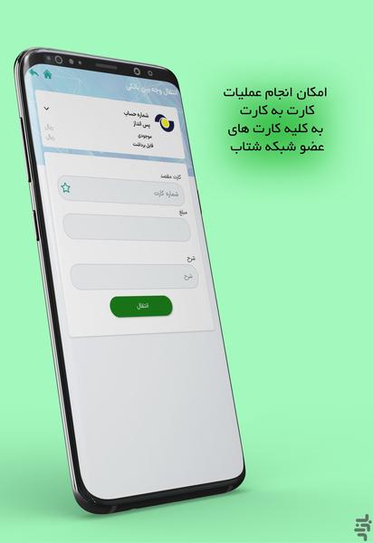 صندوق قرض الحسنه جاویدان سبزوار - عکس برنامه موبایلی اندروید