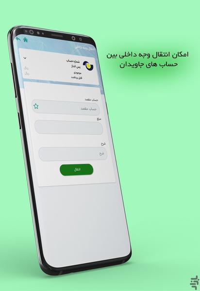 صندوق قرض الحسنه جاویدان سبزوار - Image screenshot of android app