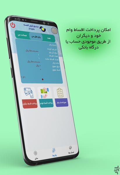 صندوق قرض الحسنه جاویدان سبزوار - Image screenshot of android app