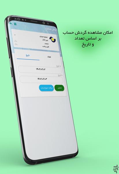صندوق قرض الحسنه جاویدان سبزوار - Image screenshot of android app