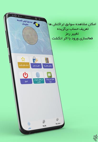 صندوق قرض الحسنه جاویدان سبزوار - Image screenshot of android app