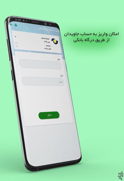 صندوق قرض الحسنه جاویدان سبزوار - Image screenshot of android app