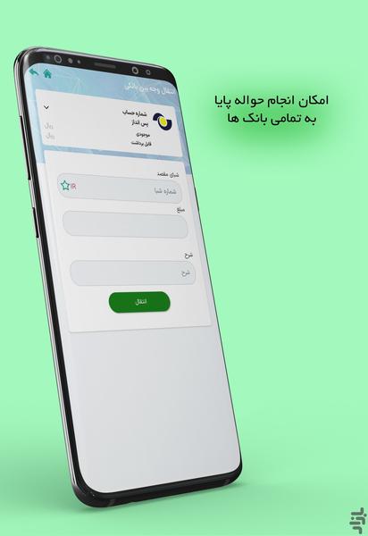 صندوق قرض الحسنه جاویدان سبزوار - Image screenshot of android app