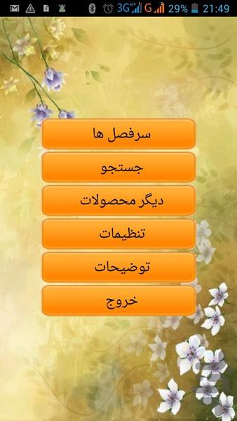 جذب از طریق شکرگزاری - Image screenshot of android app