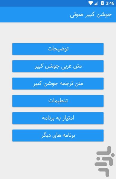 جوشن کبیر صوتی - Image screenshot of android app