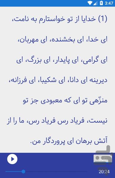 جوشن کبیر صوتی - عکس برنامه موبایلی اندروید