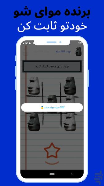 کاکا دوز موای🗿 - عکس بازی موبایلی اندروید