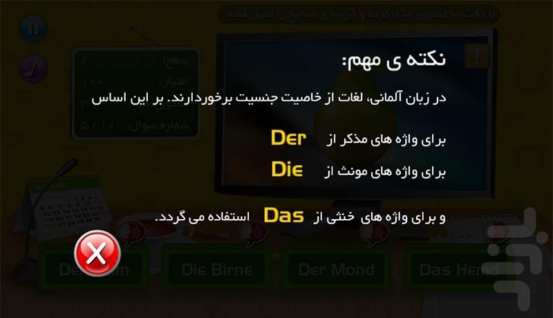 استودیو زبان آلمانی (بدون تبلیغات) - عکس برنامه موبایلی اندروید