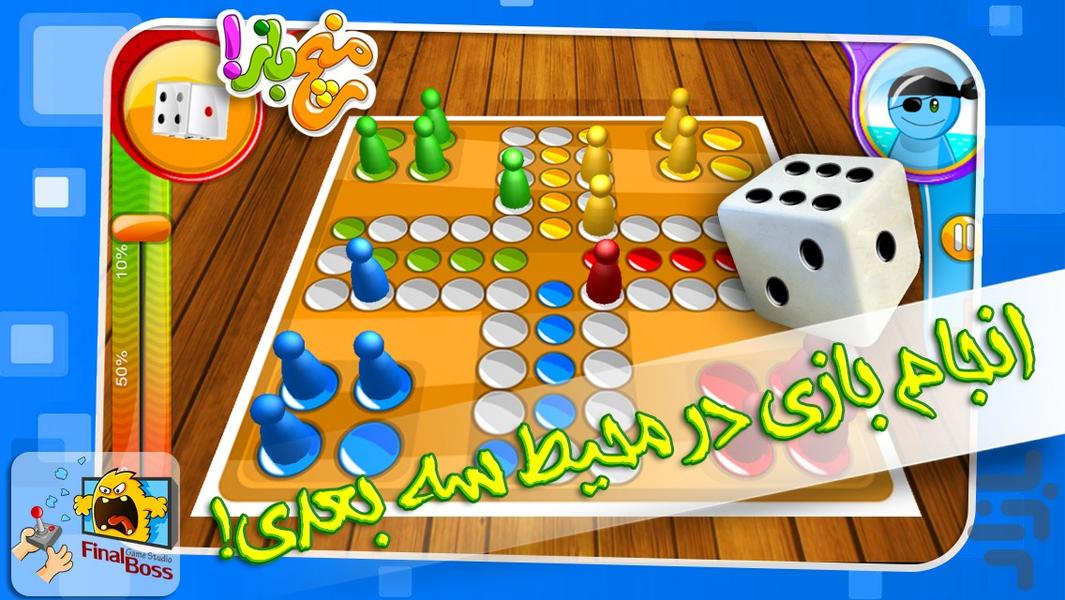 منچ باز - Gameplay image of android game
