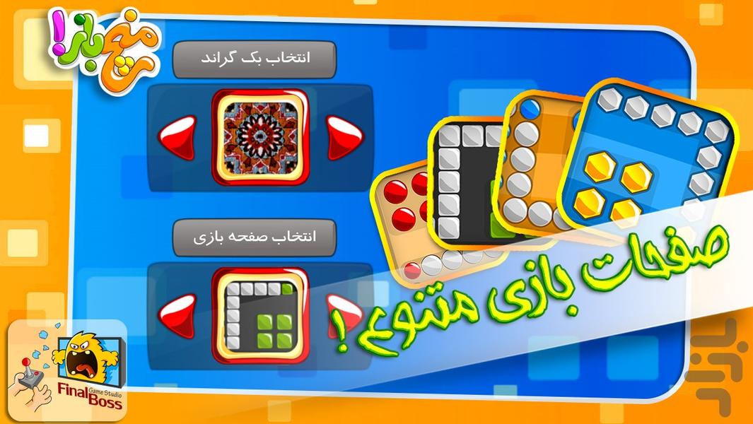 منچ باز - Gameplay image of android game