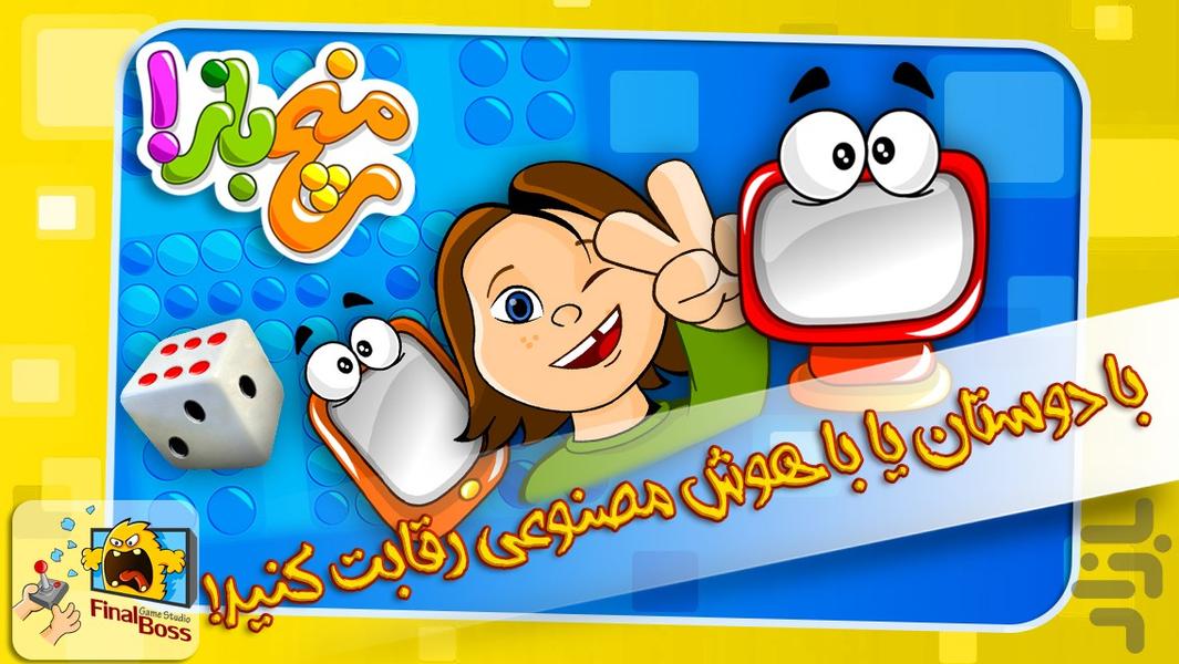 منچ باز - Gameplay image of android game