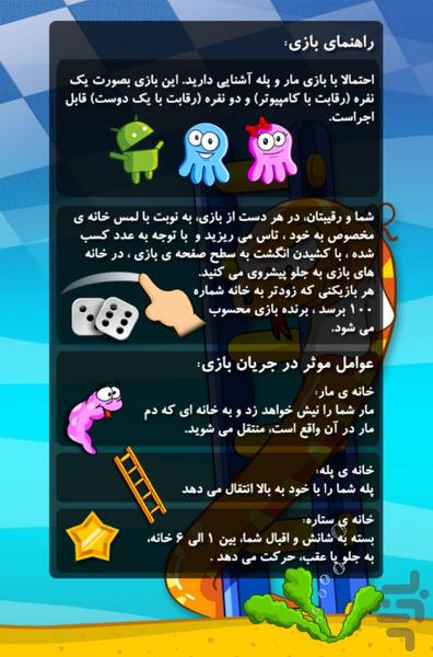 مار و پله آکواریومی - عکس بازی موبایلی اندروید