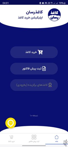 کاغذرسان - عکس برنامه موبایلی اندروید