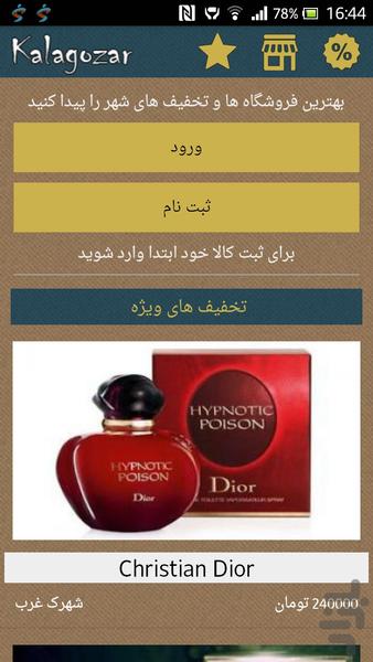 کالا گذار - عکس برنامه موبایلی اندروید