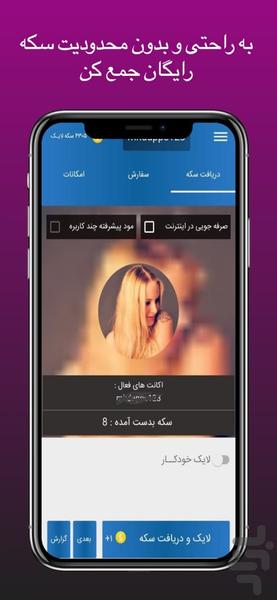 لایک گیر اینستاگرام لایک کده - عکس برنامه موبایلی اندروید