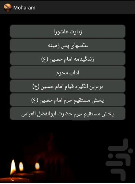 محرم - Image screenshot of android app