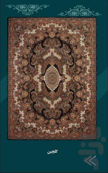 فرش اشراف - Image screenshot of android app