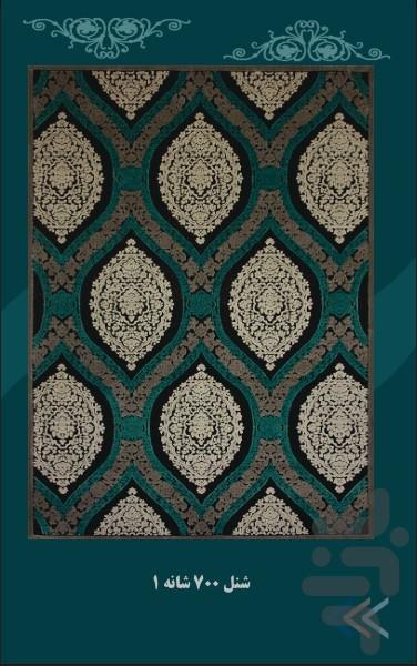 فرش اشراف - Image screenshot of android app