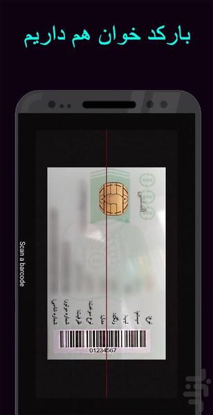استعلام خلافی ( ریز خلافی ها ) - عکس برنامه موبایلی اندروید