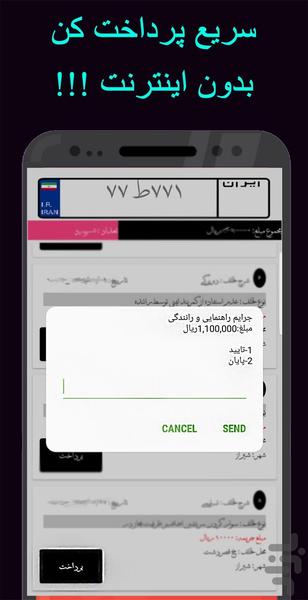 استعلام خلافی ( ریز خلافی ها ) - عکس برنامه موبایلی اندروید